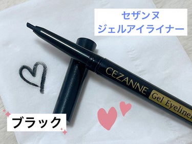 プチプラ優等生♡
CEZANNE　ジェルアイライナー

にじまない、描きやすい、プチプラと三拍子揃った優等生♡
滑らかな描きごこちと適度な太さがお気に入りです！
大人気なのが納得なお品です♡

ウォータプルーフで落ちにくいですが、クレンジングでするんとオフできます。

よく物を無くしてしまうのですが、どこでも買えて高品質なのにプチプラなのでいつも助けられています♪

常にストックを用意している愛用品です(*´꒳`*)♡の画像 その0