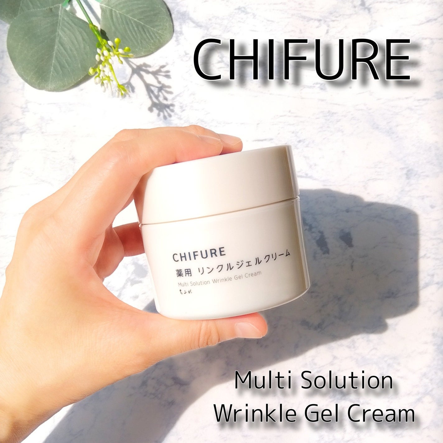 薬用 リンクルジェルクリーム/ちふれ/オールインワン化粧品を使ったクチコミ(1枚目)