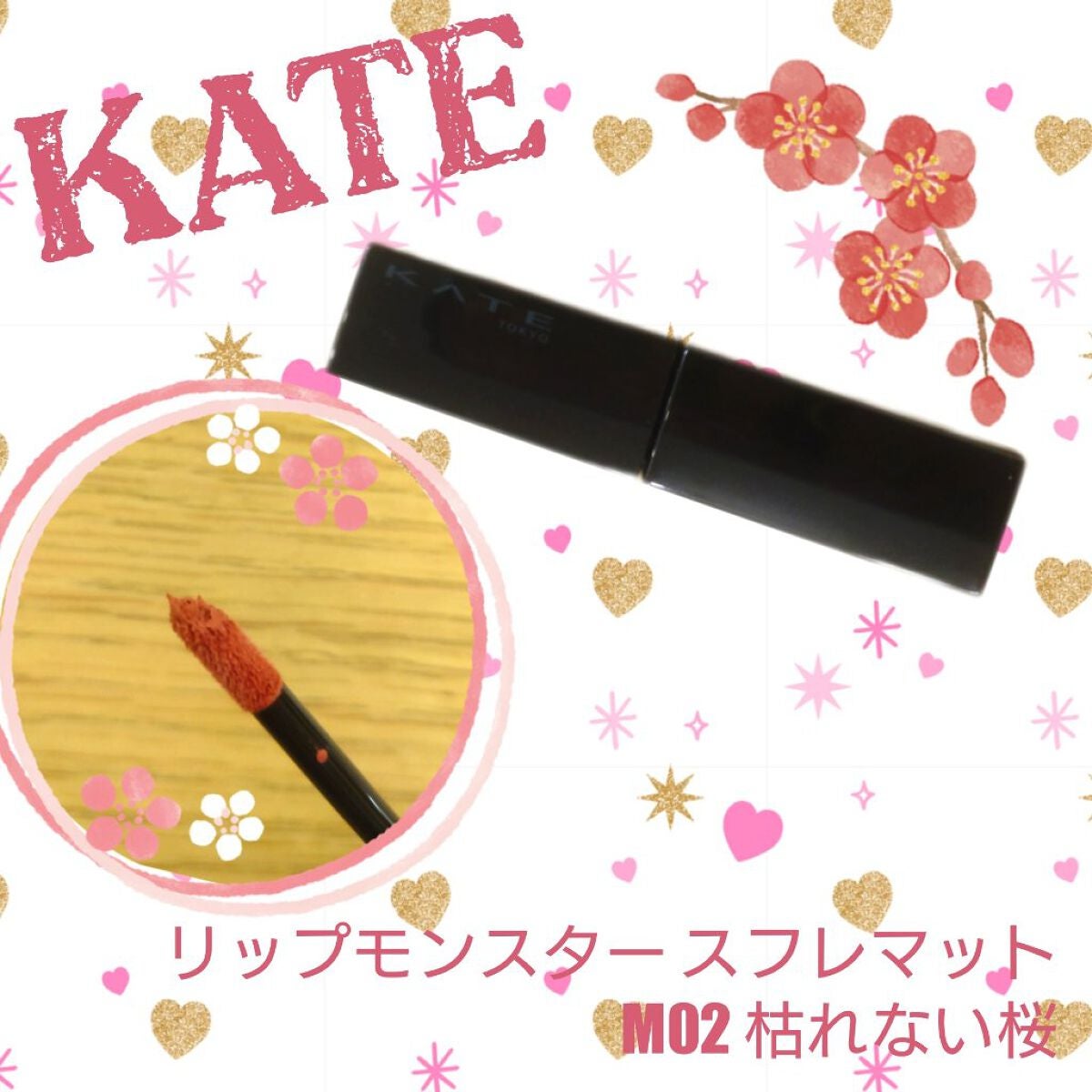 リップモンスター スフレマット/KATE/口紅を使ったクチコミ(1枚目)