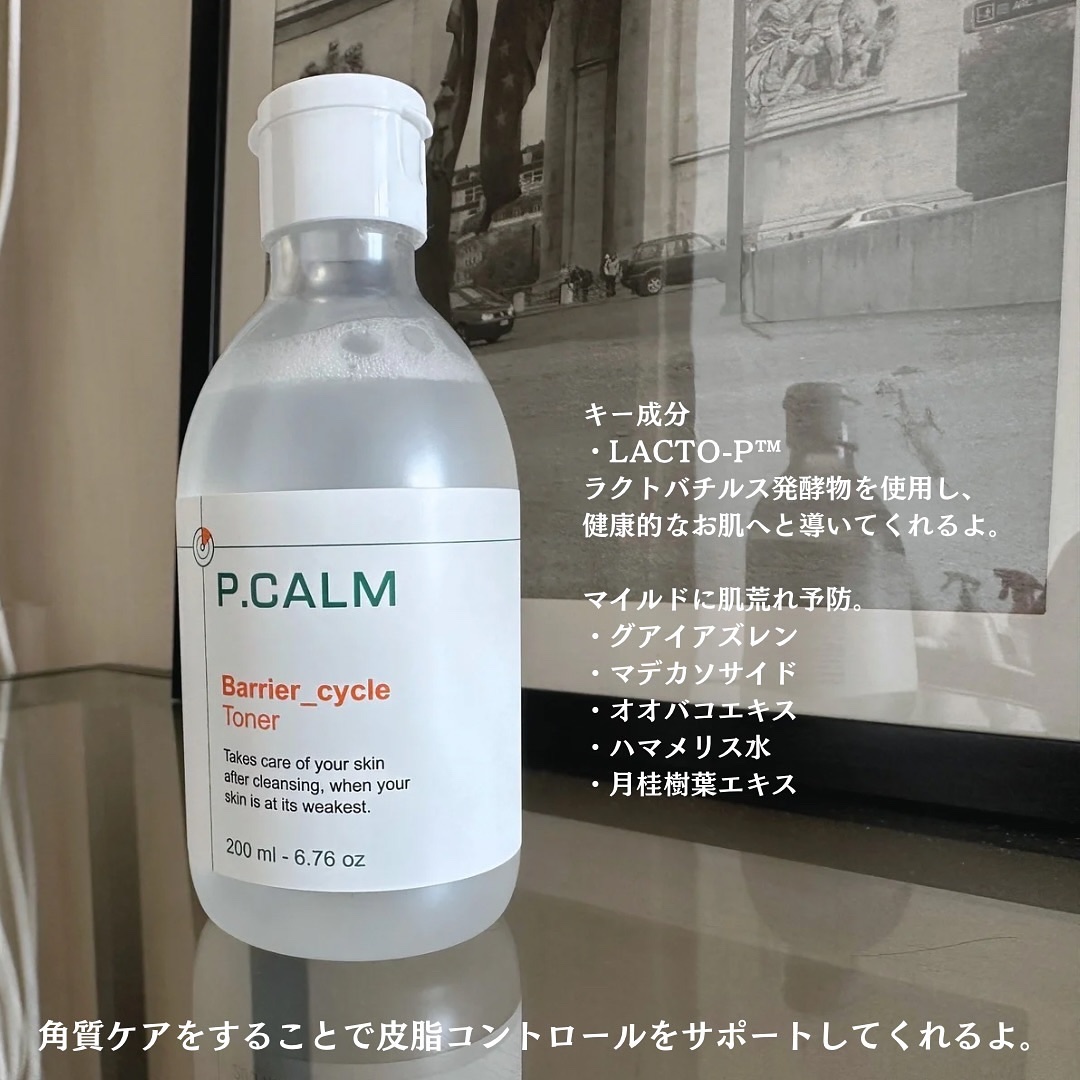 バリアサイクルトナー/P.CALM/化粧水を使ったクチコミ（2枚目）