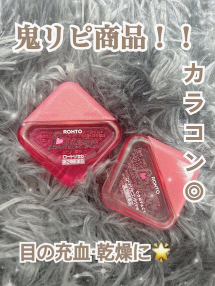 ロートリセ(医薬品)/ロート製薬/その他を使ったクチコミ(1枚目)