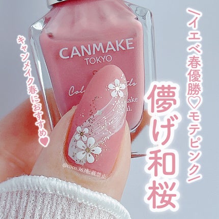 カラフルネイルズ/キャンメイク/マニキュアを使ったクチコミ(1枚目)