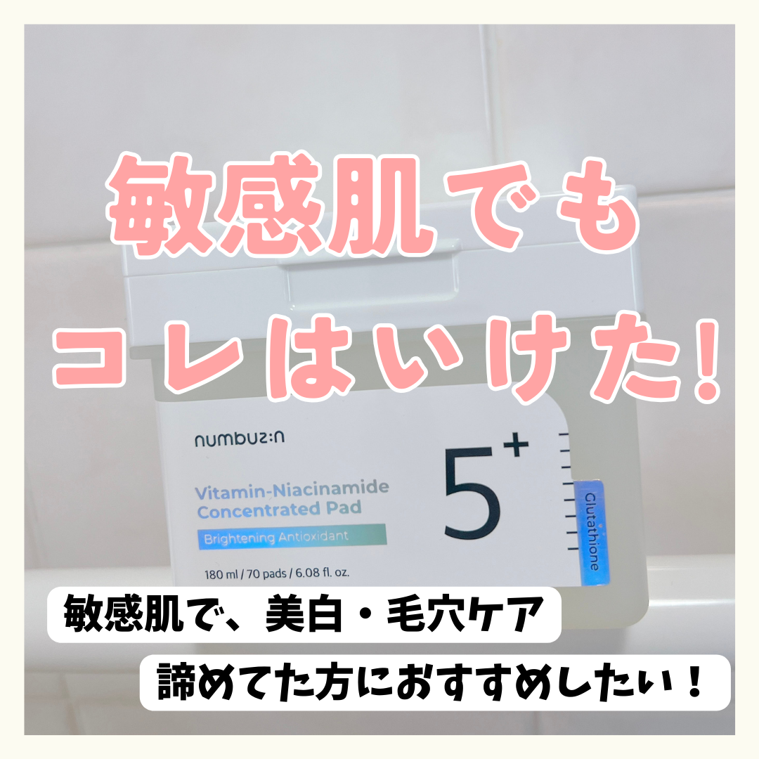 5番 白玉グルタチオンＣ美容液/numbuzin/美容液を使ったクチコミ（1枚目）