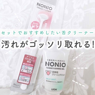 舌クリーナー/NONIO/その他オーラルケアを使ったクチコミ（1枚目）