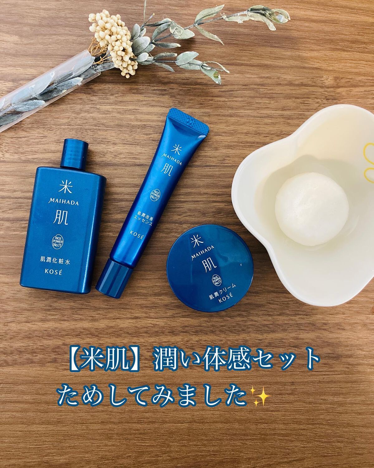 澄肌美白お試しセット/米肌/トライアルキットを使ったクチコミ(1枚目)