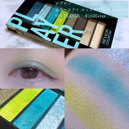 カラーステイ ルックス ブック パレット/REVLON/アイシャドウパレットを使ったクチコミ(2枚目)