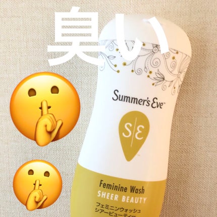フェミニンウォッシュ シアービューティー/Summer's Eve(サマーズイブ)/デリケートゾーンケアを使ったクチコミ(1枚目)