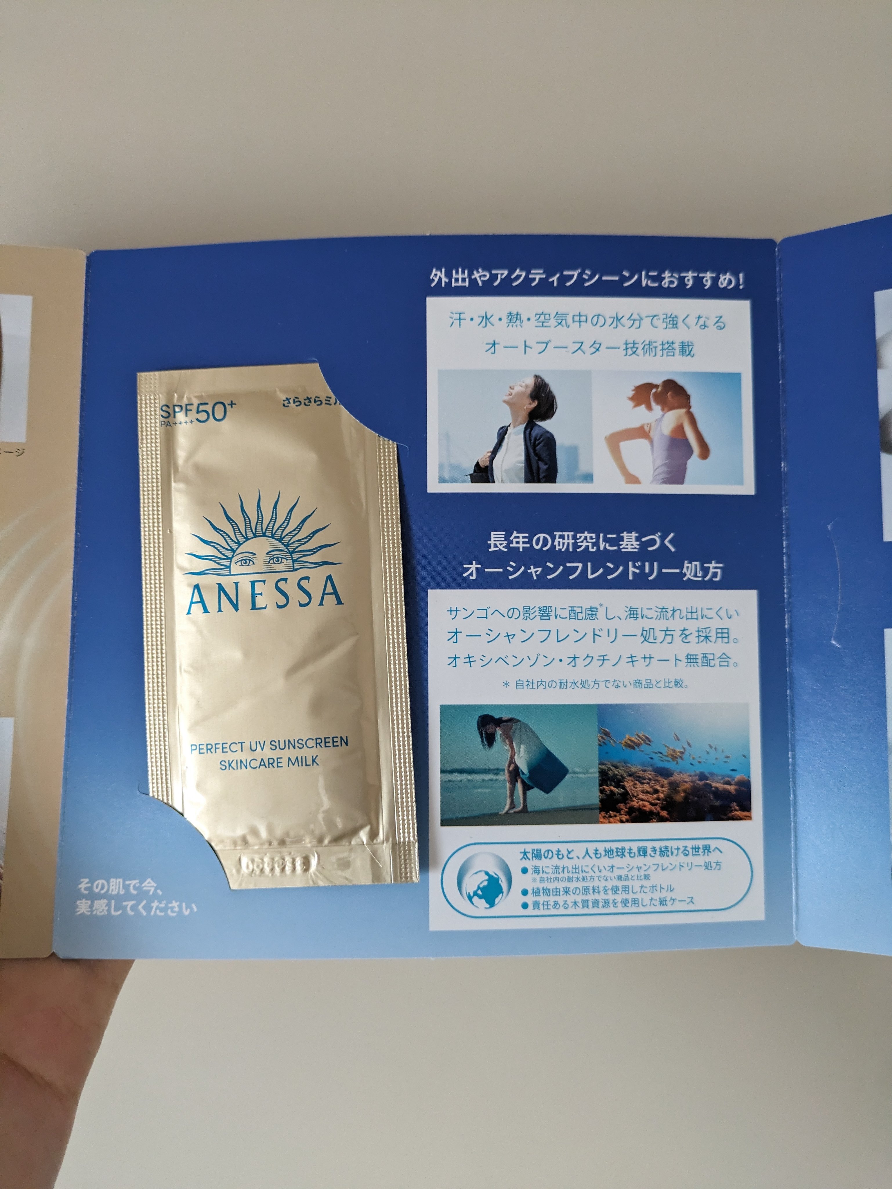 アネッサ　パーフェクトUV　スキンケアミルク　NA/アネッサ/日焼け止めミルクを使ったクチコミ（3枚目）