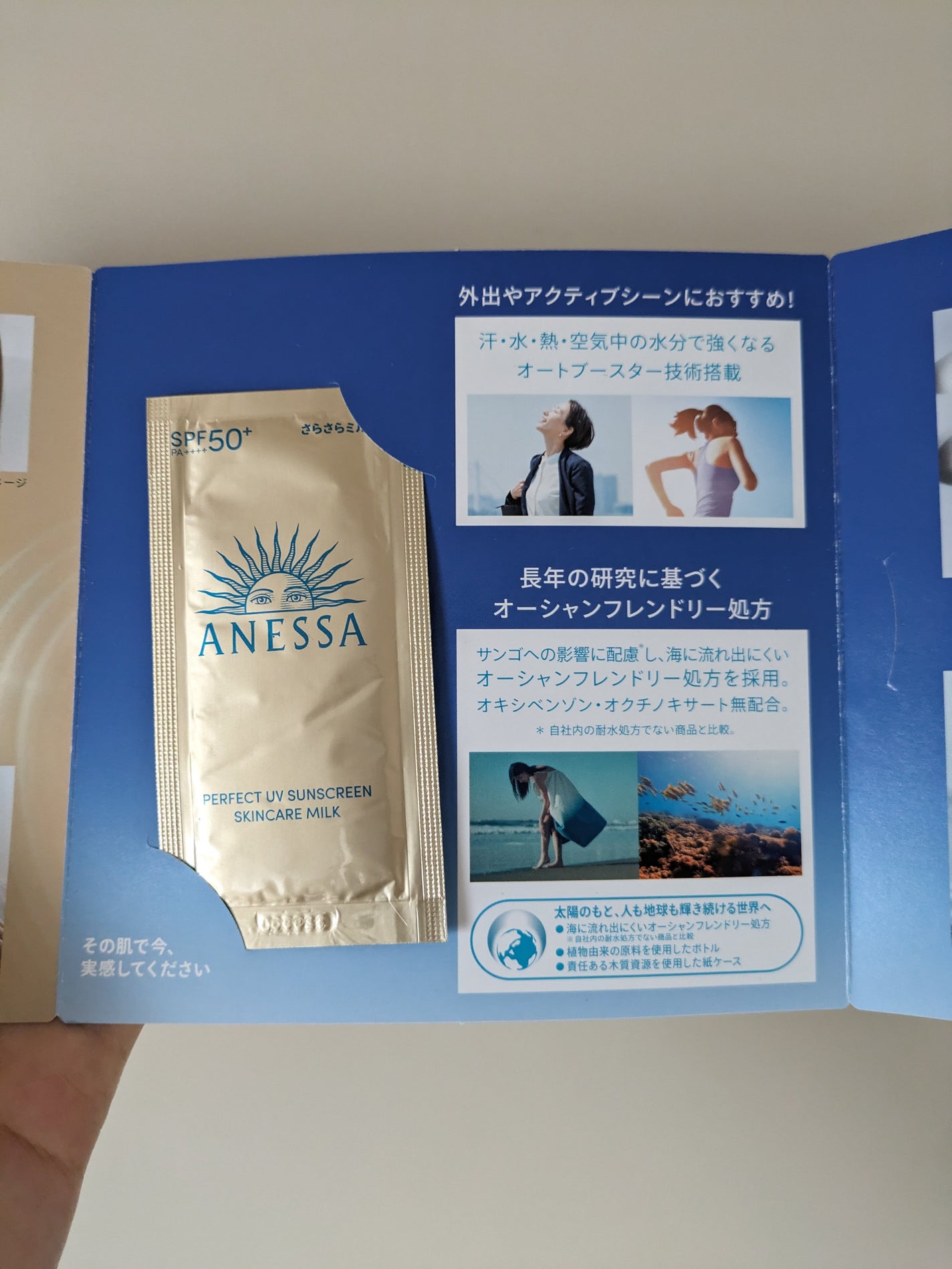 アネッサ パーフェクトUV スキンケアミルク NA/アネッサ/日焼け止めミルクを使ったクチコミ(3枚目)