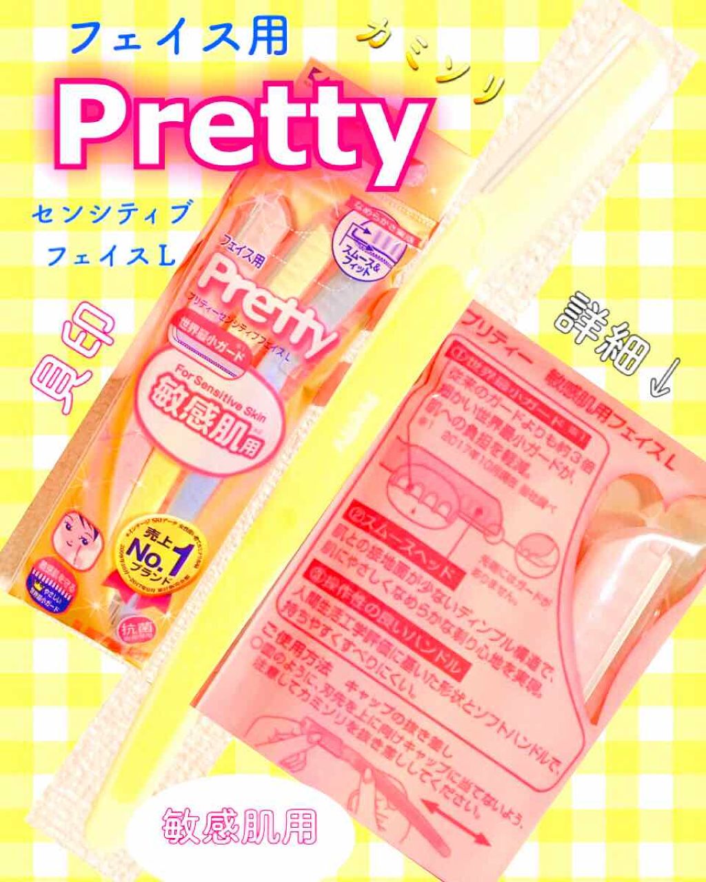 プリティー 敏感肌用フェイスL 3本入/貝印/シェーバーを使ったクチコミ（1枚目）