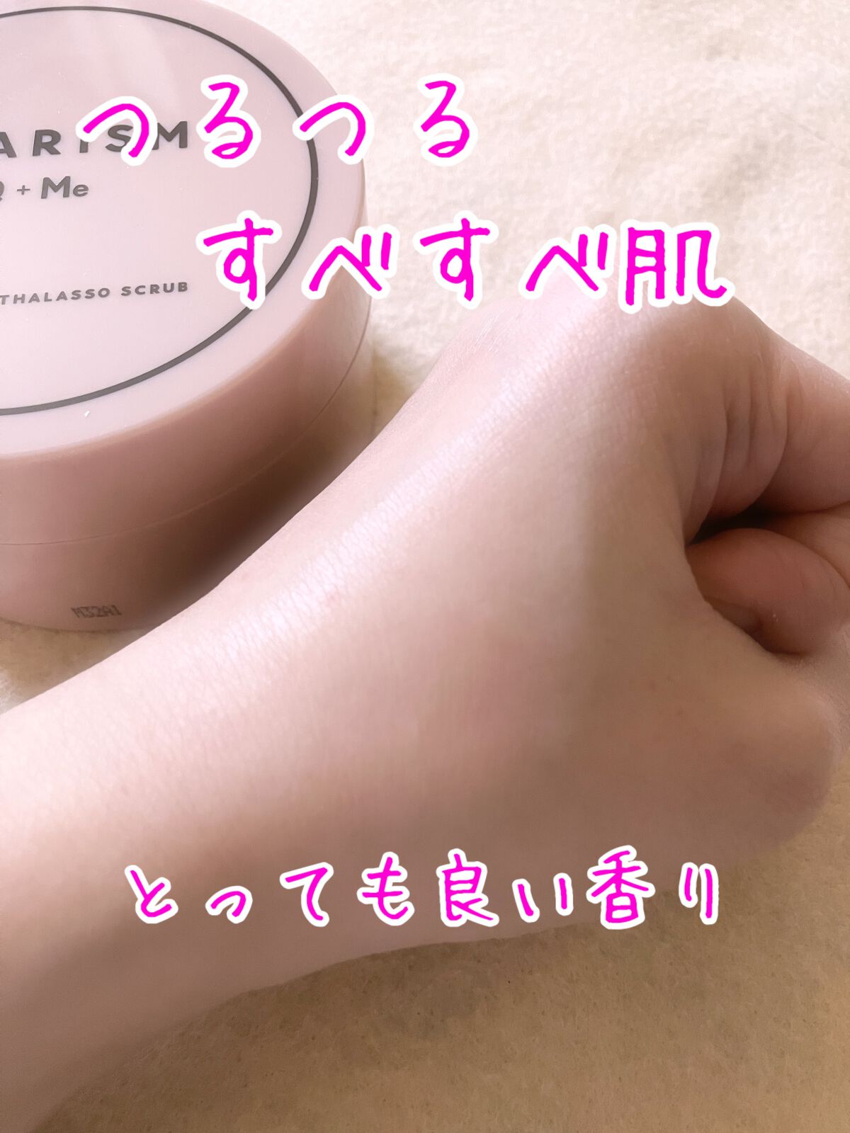 Q+Me スウィート ボム タラソ スクラブ/AGARISM/バスト・ヒップケアを使ったクチコミ(4枚目)