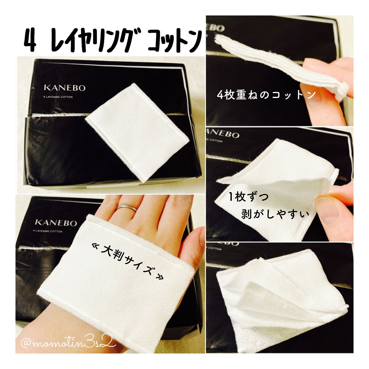 4 レイヤリング コットン/KANEBO/コットンを使ったクチコミ(3枚目)