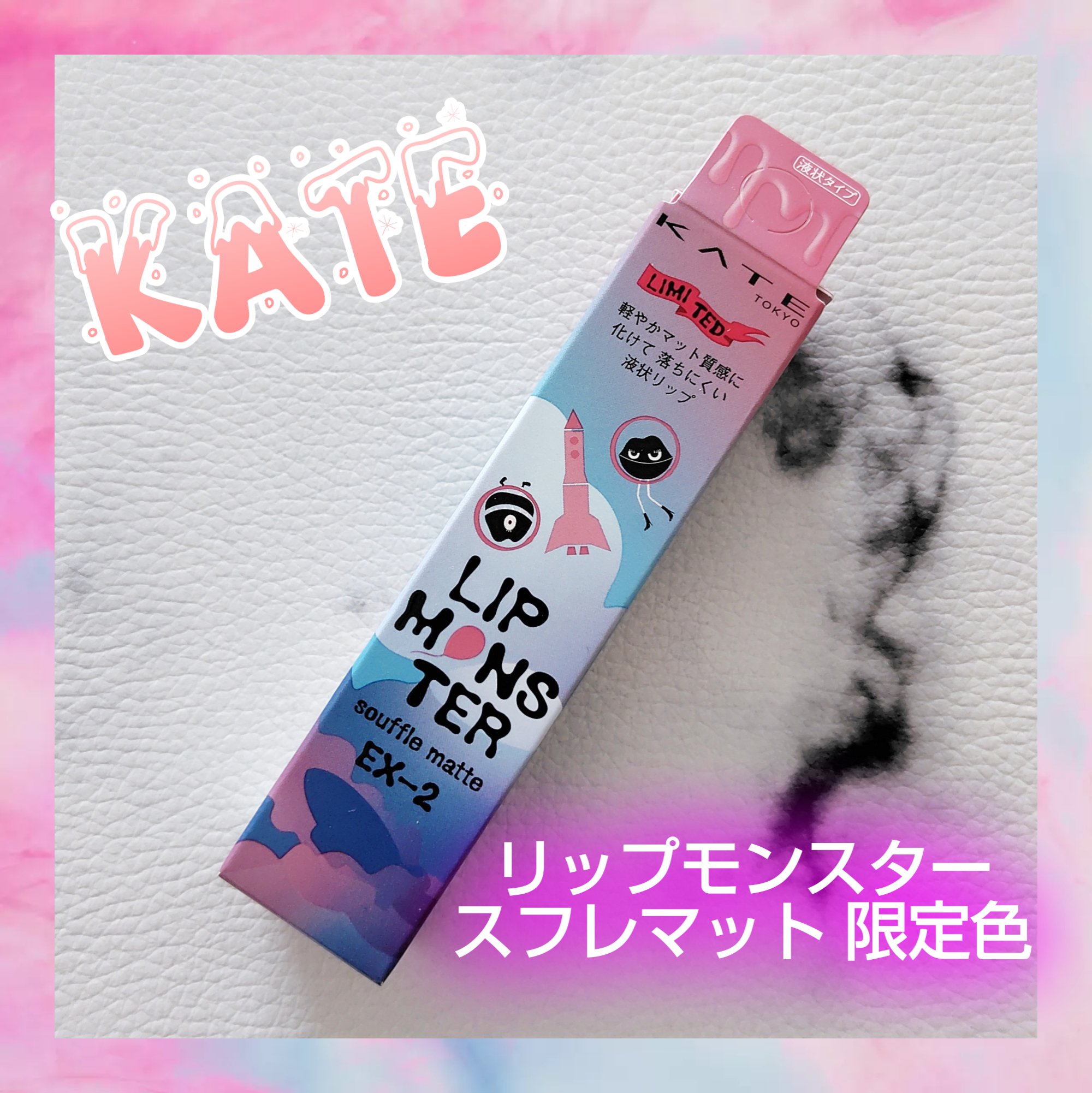 リップモンスター スフレマット/KATE/口紅を使ったクチコミ（1枚目）