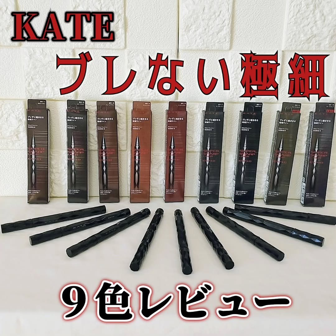 スーパーシャープライナーEX4.0/KATE/リキッドアイライナーを使ったクチコミ（1枚目）