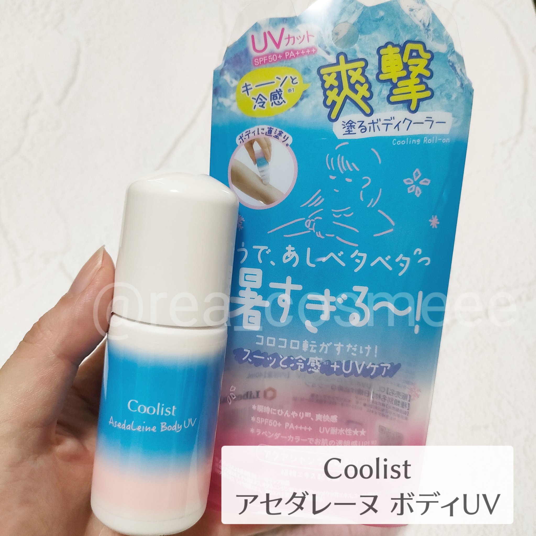アセダレーヌ ボディUV/Coolist/日焼け止めスティックを使ったクチコミ（2枚目）