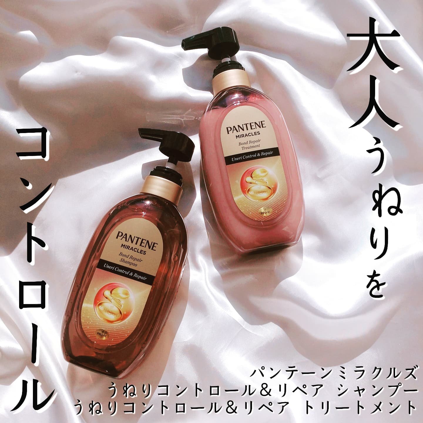 ミラクルズ うねりコントロール&リペア ボンドリペア シャンプー/トリートメント/パンテーン/市販シャンプーを使ったクチコミ（1枚目）