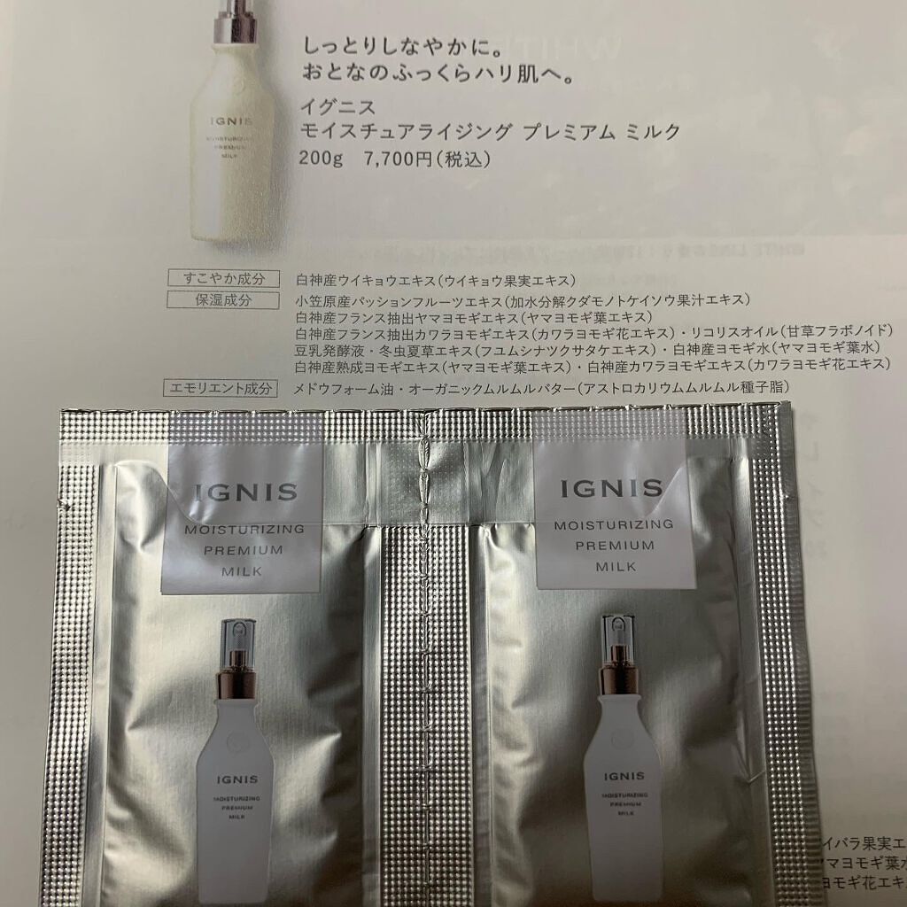 試してみた】モイスチュアライジング プレミアム ミルク/IGNISの ...