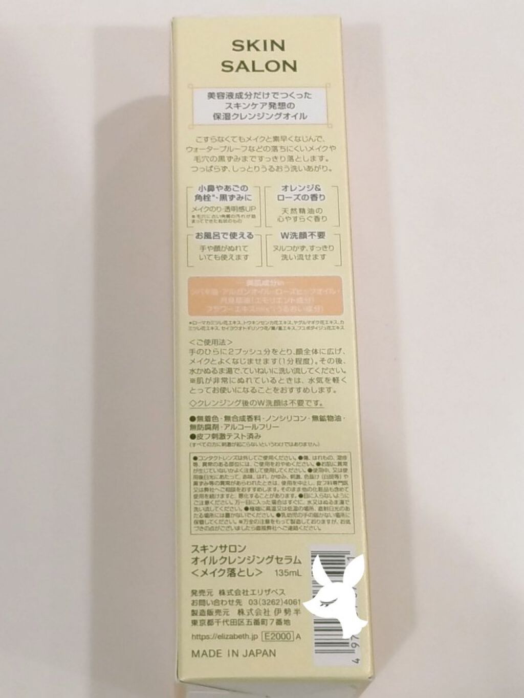 オイルクレンジングセラム/スキンサロン/オイルクレンジングを使ったクチコミ(3枚目)