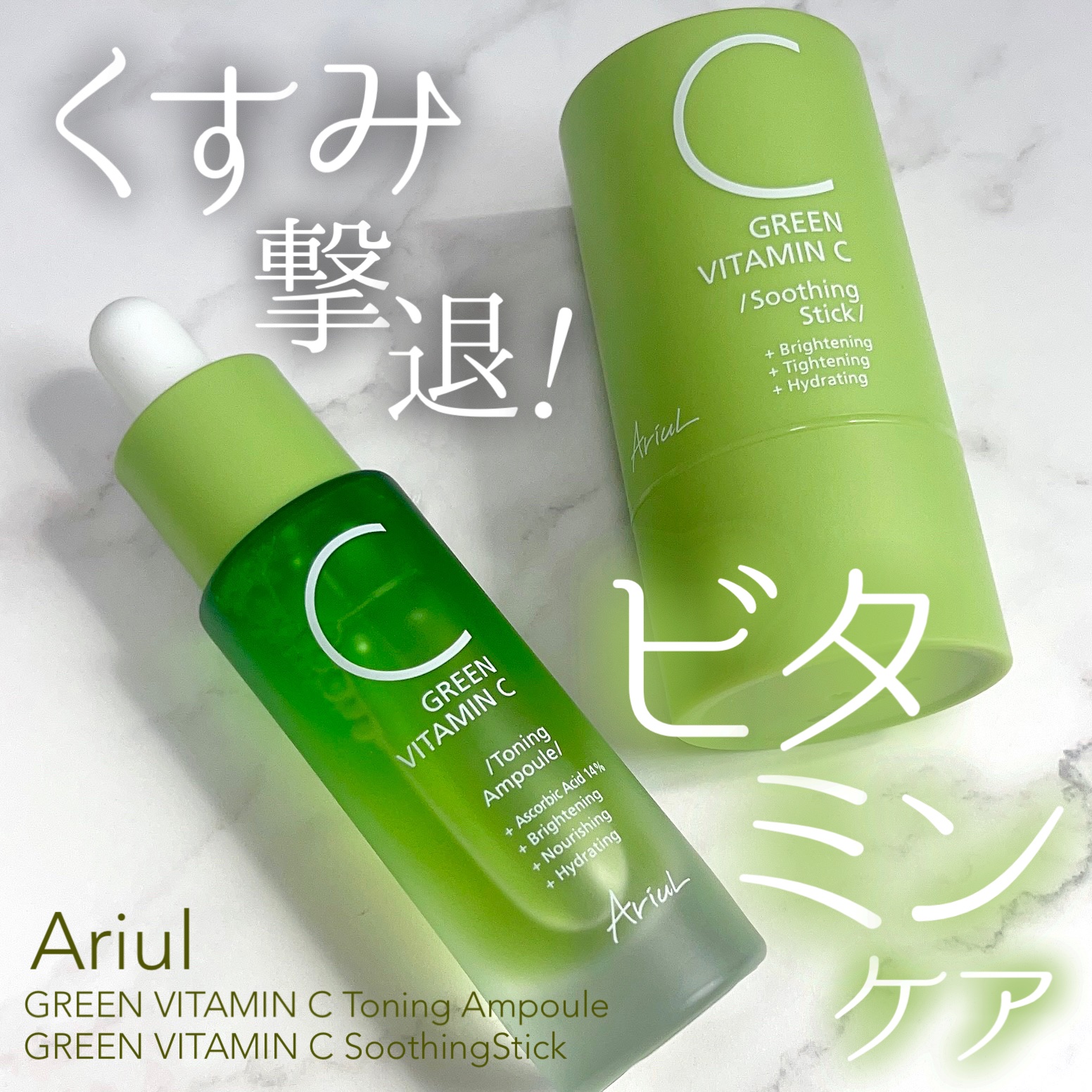 アリウル GREEN VITAMIN C スキンケアセット 【楽天市場】 2個セット