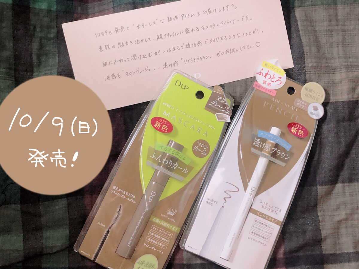 エアクリームペンシル /D-UP/ペンシルアイライナーを使ったクチコミ（1枚目）