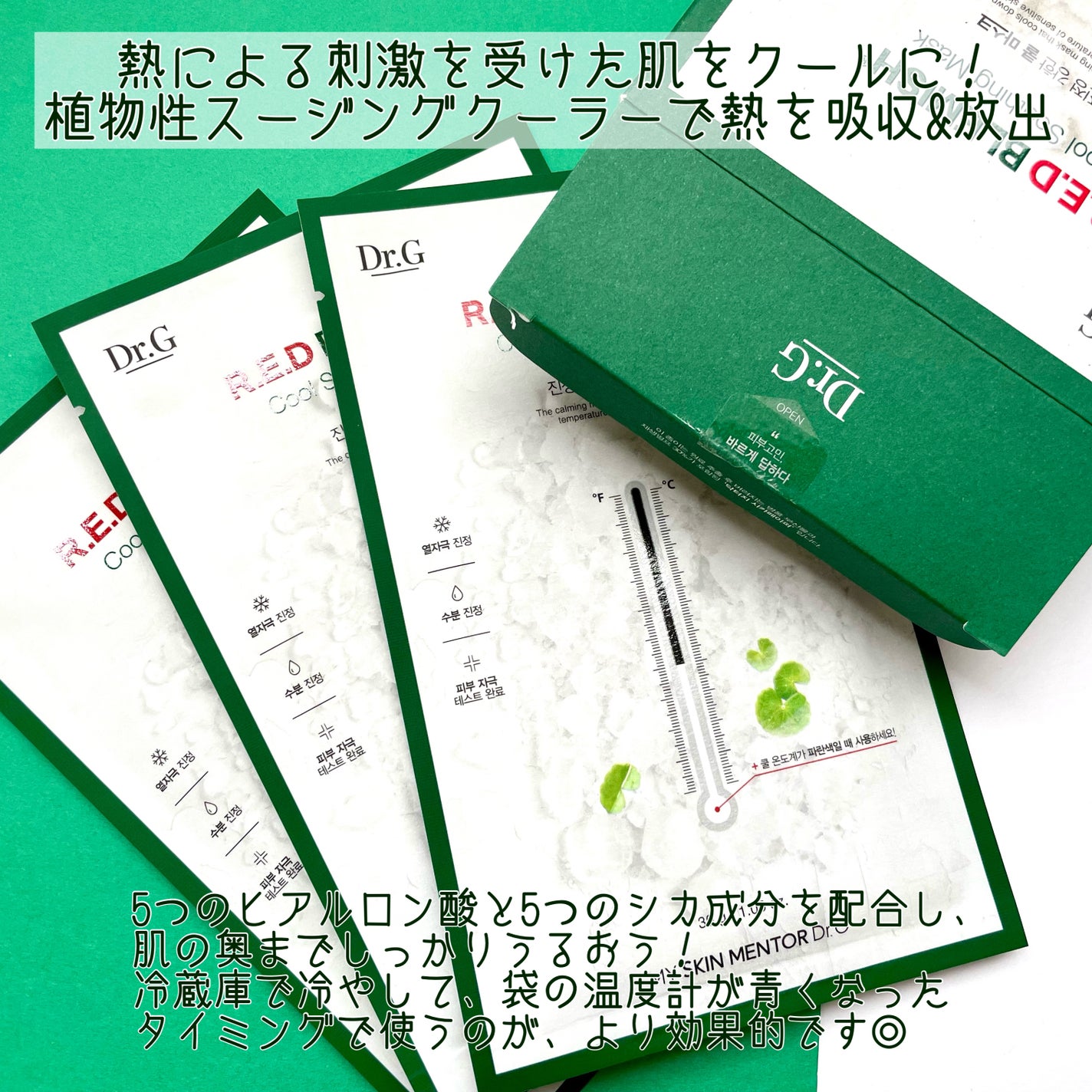 レッドブレミッシュ クールスージングマスク/Dr.G/シートマスク・パックを使ったクチコミ(2枚目)