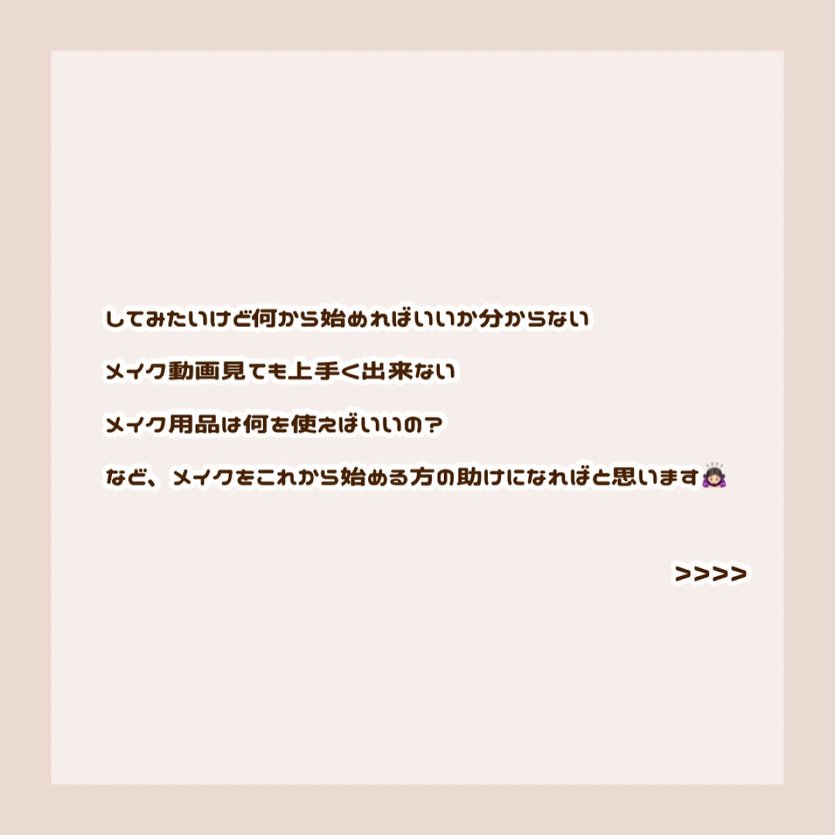 綾瀬るる@フォロバ100 on LIPS 「初心者さん専用メイクの教科書🔰୨୧┈┈┈┈┈┈┈┈┈┈┈┈┈┈..」(2枚目)
