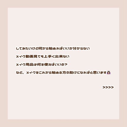 綾瀬るる@フォロバ100 on LIPS 「初心者さん専用メイクの教科書🔰୨୧┈┈┈┈┈┈┈┈┈┈┈┈┈┈..」(2枚目)
