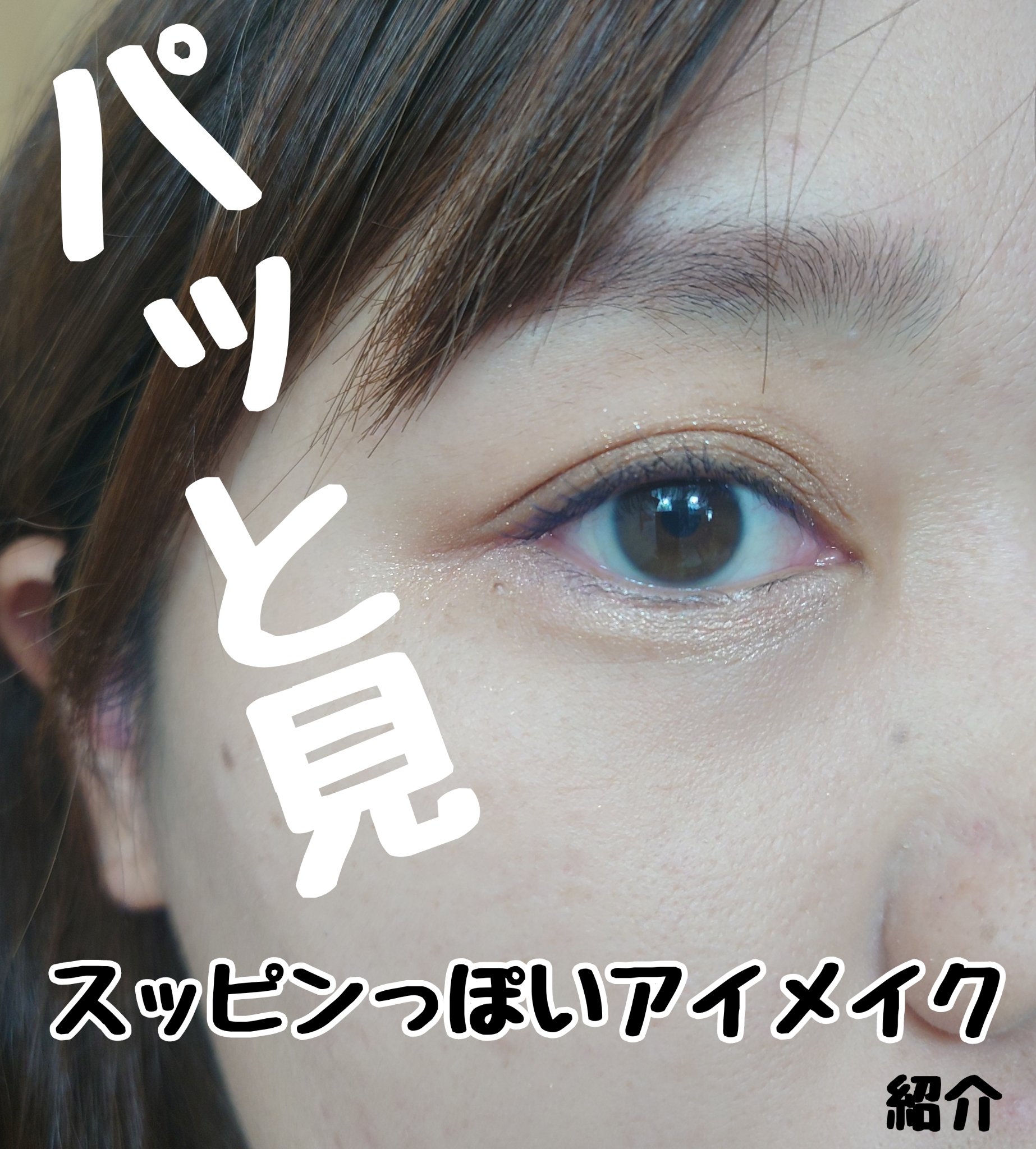 ニュアンスカラーアイズ/Enamor/アイシャドウパレットを使ったクチコミ（1枚目）