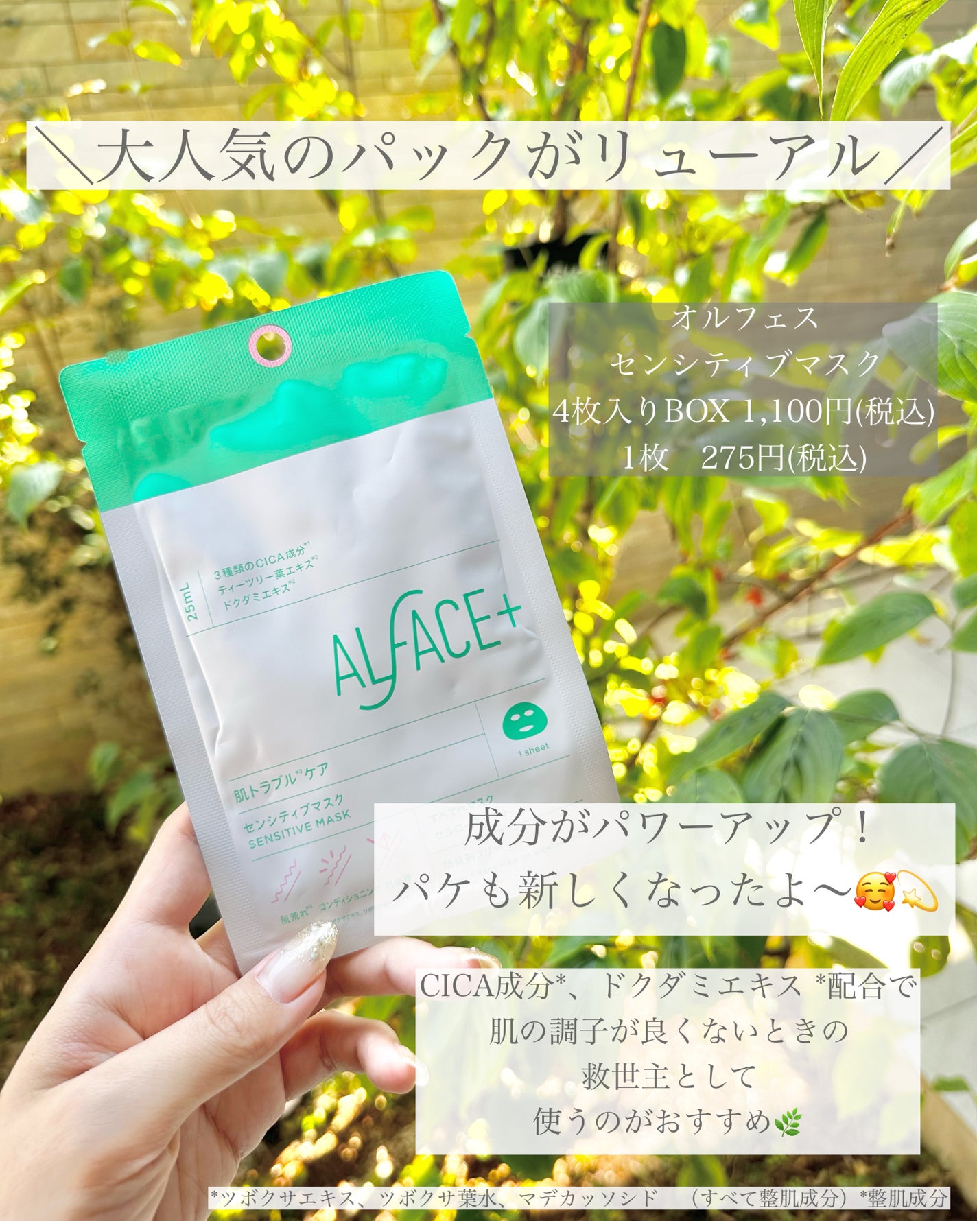 オルフェス センシティブマスク/ALFACE+/シートマスク・パックを使ったクチコミ(2枚目)