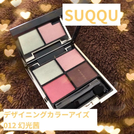 デザイニング カラー アイズ/SUQQU/アイシャドウパレットを使ったクチコミ(1枚目)