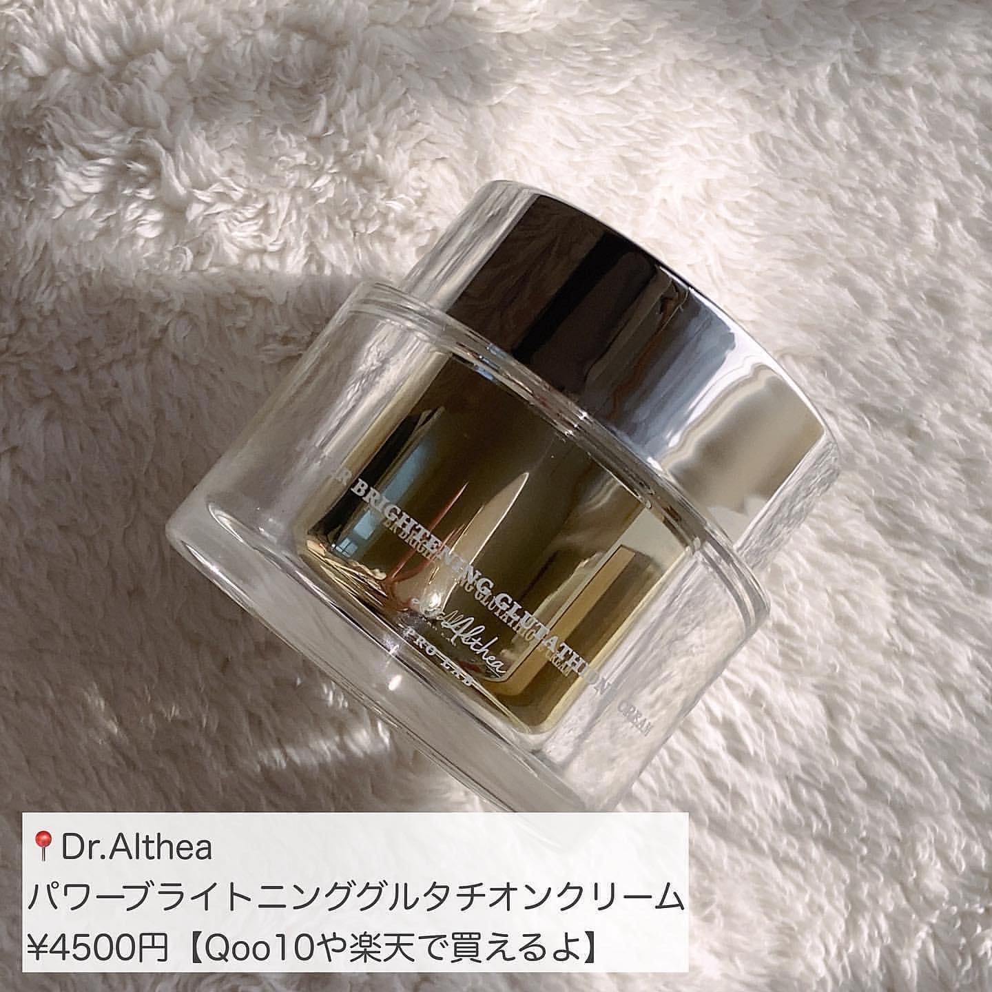 パワーブライトニング グルタチオンクリーム/Dr.Althea/フェイスクリームを使ったクチコミ（3枚目）