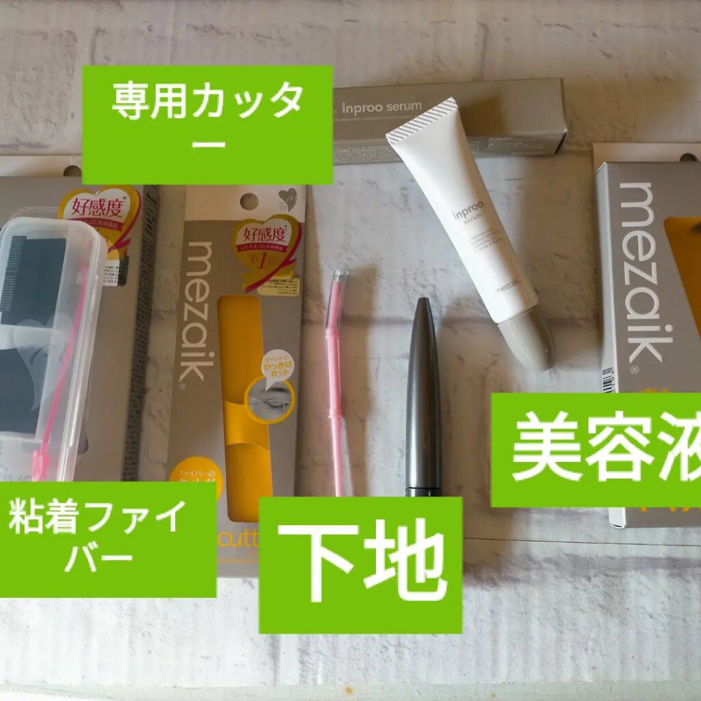 メザイク クリップ カッター ファイバー専用カッター/メザイク/二重まぶた用アイテムを使ったクチコミ（2枚目）