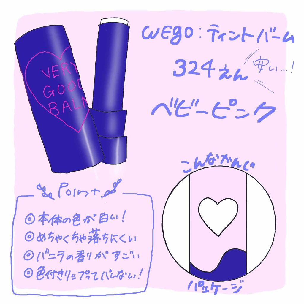 VERY GOOD BALM/WEGO/リップバームを使ったクチコミ（2枚目）