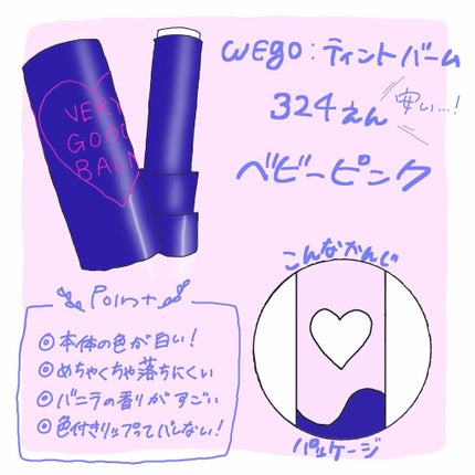 VERY GOOD BALM/WEGO/リップバームを使ったクチコミ(2枚目)
