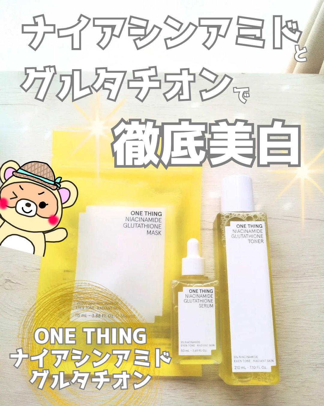 ナイアシンアミドグルタチオントナー/ONE THING/化粧水を使ったクチコミ（1枚目）