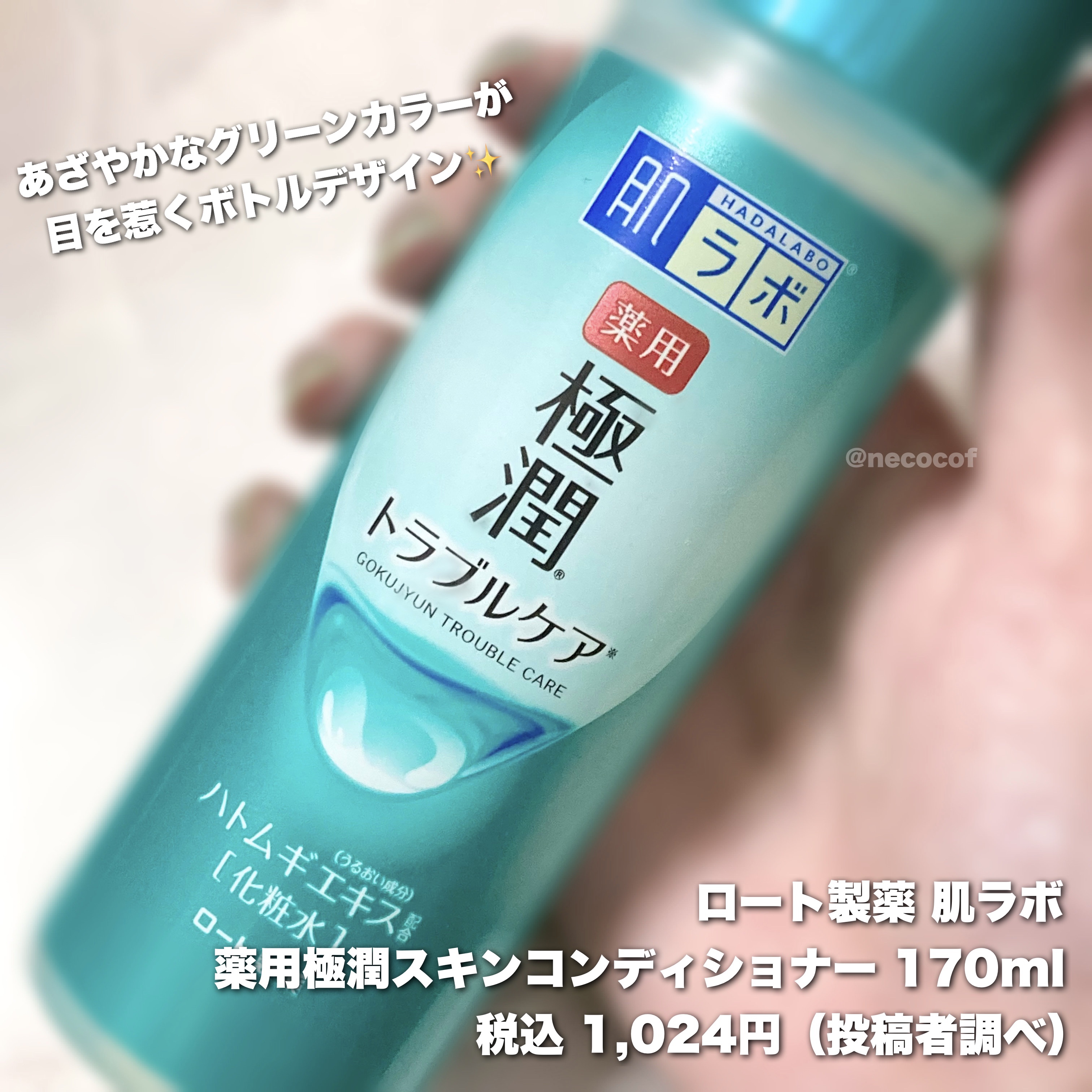 薬用 極潤 スキンコンディショナー/肌ラボ/化粧水を使ったクチコミ（2枚目）