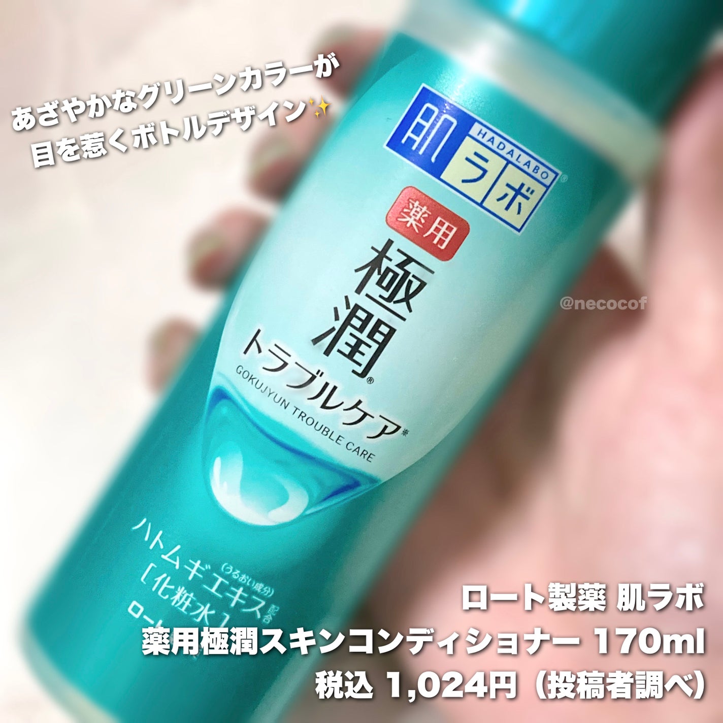 薬用 極潤 スキンコンディショナー/肌ラボ/化粧水を使ったクチコミ(2枚目)