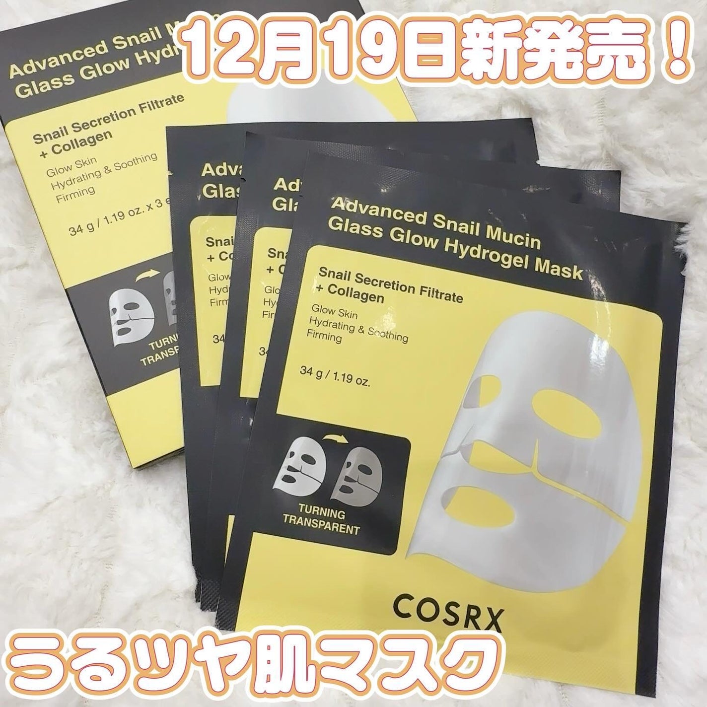 アドバンスド スネイルムチン グラスグロー ハイドロゲル マスク/COSRX/シートマスク・パックを使ったクチコミ(1枚目)