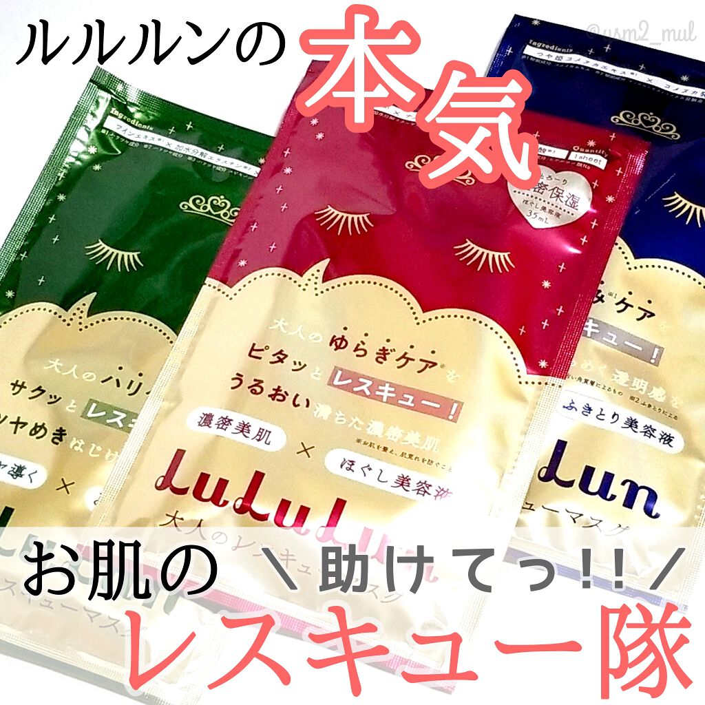 ルルルンワンナイト 大人レスキュー 濃密保湿/ルルルン/シートマスク・パックを使ったクチコミ(1枚目)