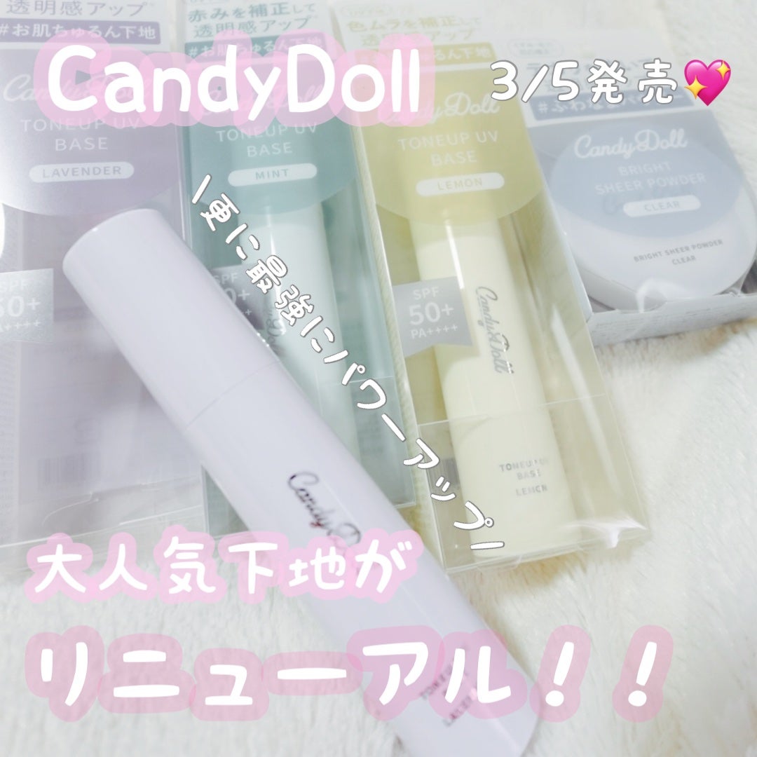 ブライトピュアベースCC/CandyDoll/CCクリームを使ったクチコミ(1枚目)