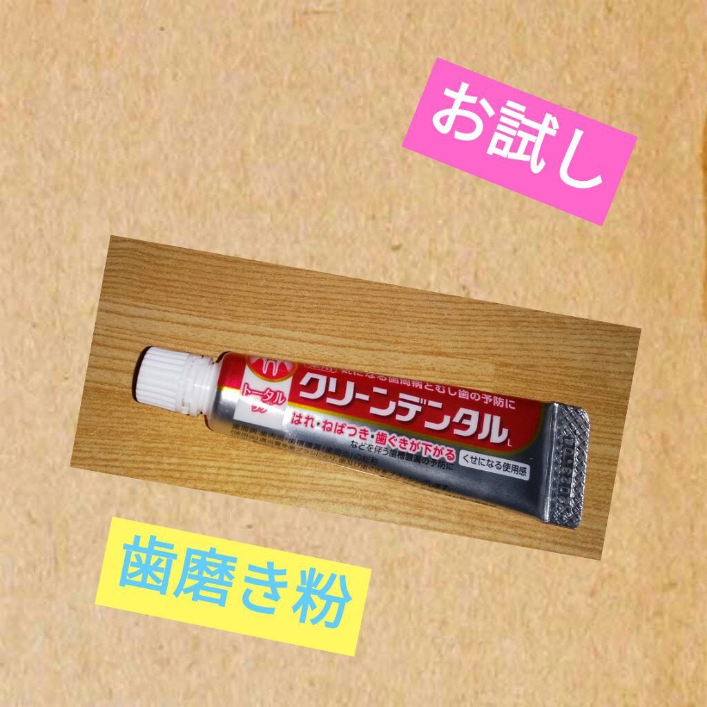 クリーンデンタル® トータルケア/クリーンデンタル/歯磨き粉を使ったクチコミ(1枚目)