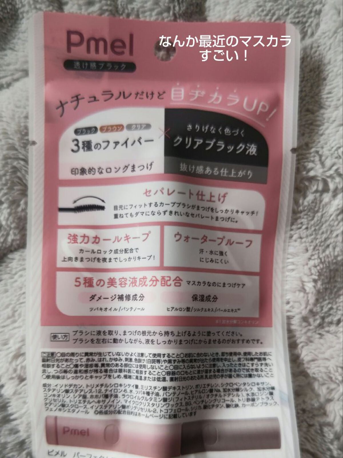 ピメル うそつきマスカラ/pdc/マスカラを使ったクチコミ(2枚目)