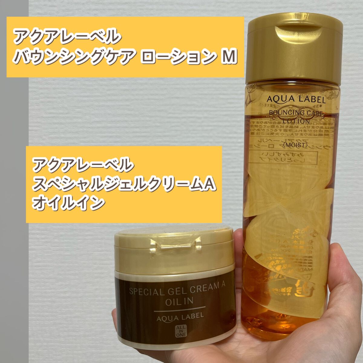 スペシャルジェルクリームA(オイルイン)/アクアレーベル/オールインワン化粧品を使ったクチコミ(2枚目)