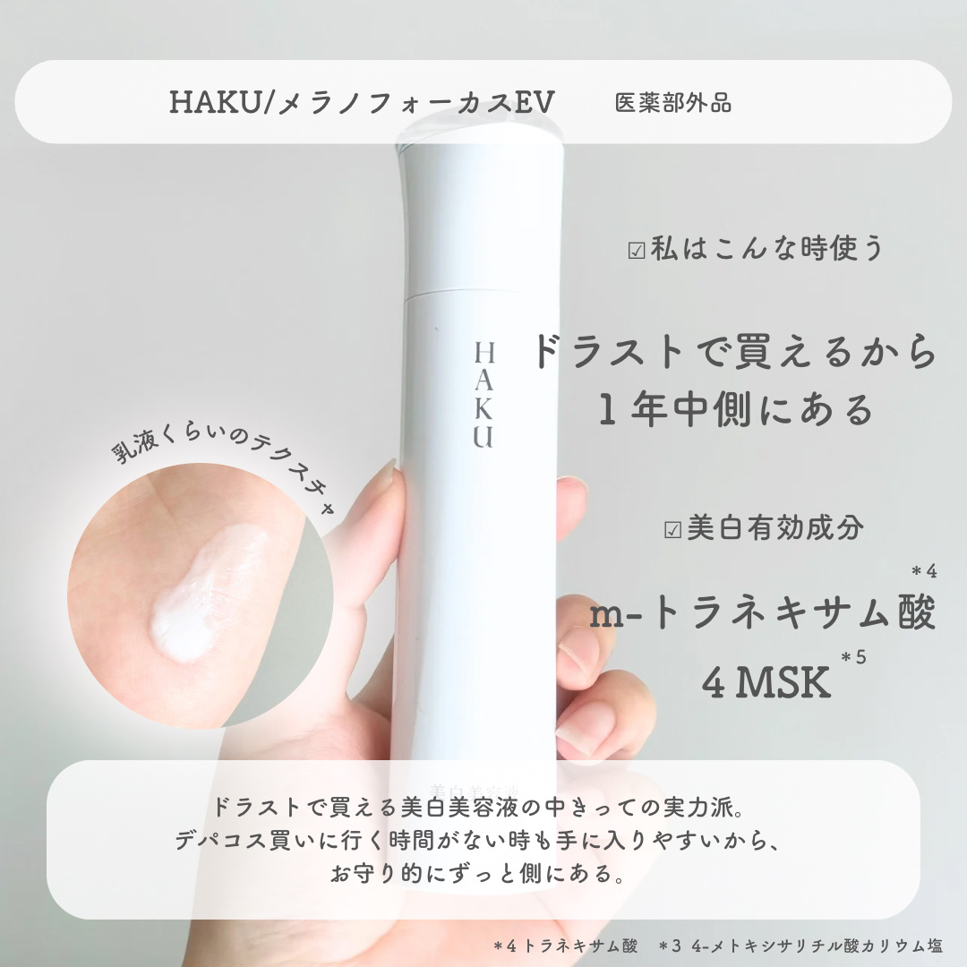 あなたはどっち派？エトヴォス・SK-II・ホワイトショット・アスタ