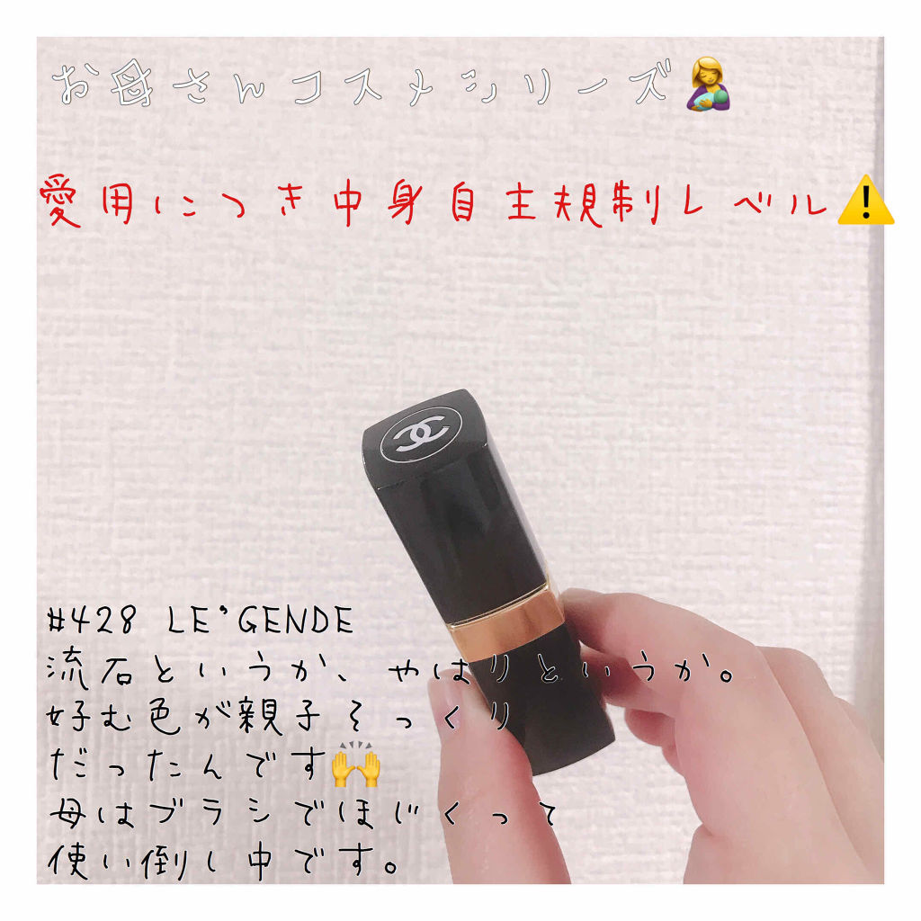 ルージュ ココ/CHANEL/口紅を使ったクチコミ（1枚目）