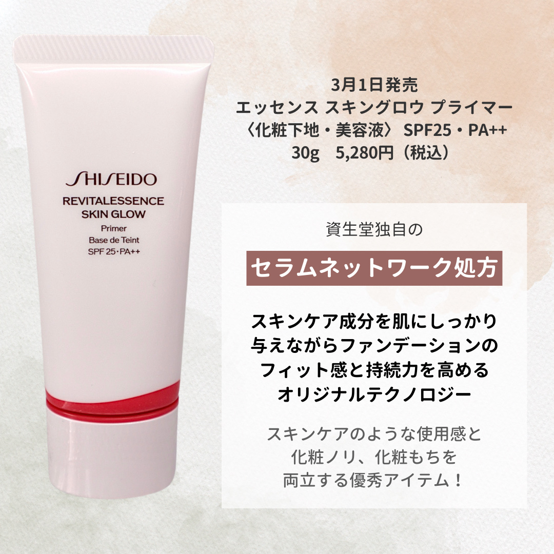 エッセンス スキングロウ プライマー	/SHISEIDO/化粧下地を使ったクチコミ（3枚目）