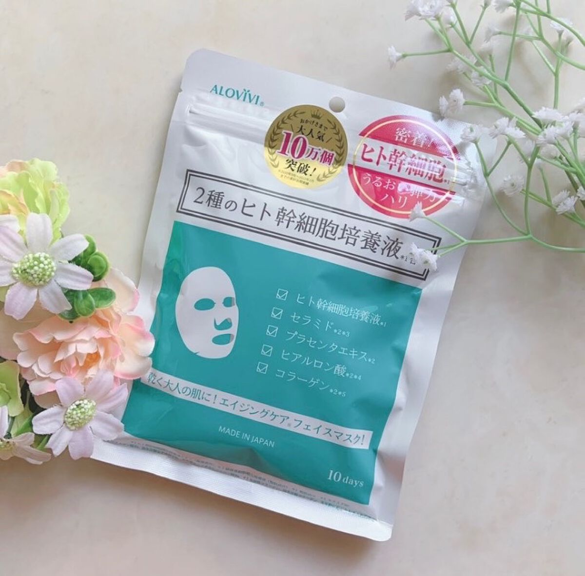 ヒト幹細胞フェイスマスク/アロヴィヴィ/シートマスク・パックを使ったクチコミ（2枚目）