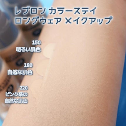 カラーステイ ロングウェア メイクアップ/REVLON/リキッドファンデーションを使ったクチコミ(5枚目)