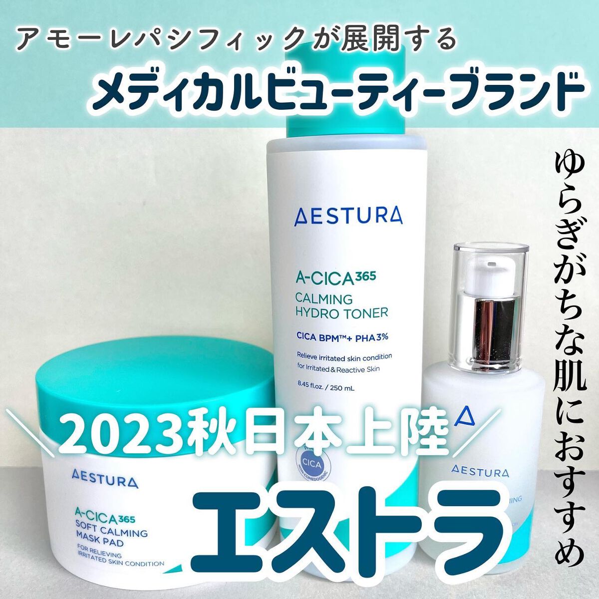 エイシカ365 ブレミッシュカーミングセラム/AESTURA/美容液を使ったクチコミ（1枚目）