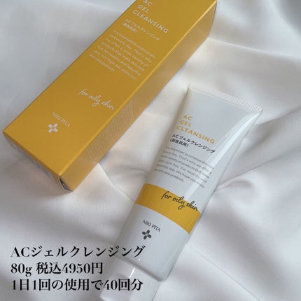 ACジェルクレンジング/NIKI PITA/クレンジングジェルを使ったクチコミ(4枚目)